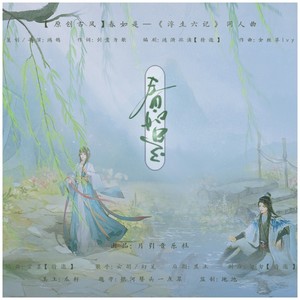 春如是 (纯歌版)