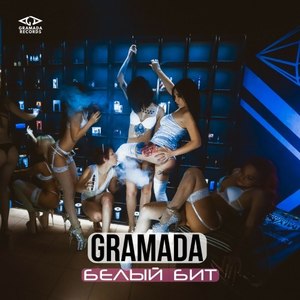 Бухла война (Explicit)