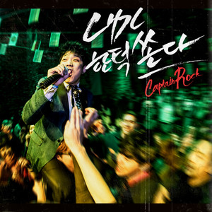 내가 한턱 쏜다 (我请客)