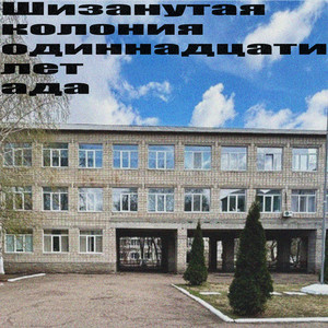 Штору оторвешь мне (Explicit)