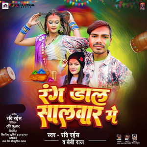 Rang Dale Salwar Me