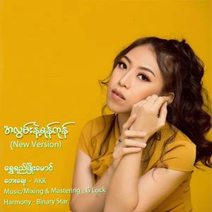 A Lwan Nae Yangon (New Version)