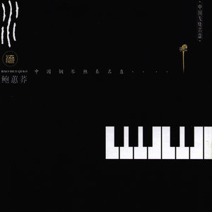 Chinese Solo Piano Collection By Bao Huiqiao