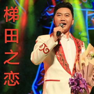 陶建阿成 - 我的香格里拉