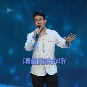 唱首歌给你听