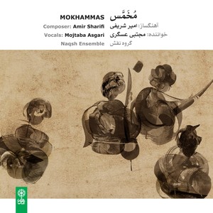 Kereshme-Mokhammas (Nashid in Esfahan, Dashti, Segah, Mokhalef & Rast)