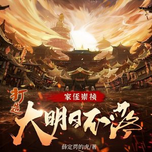 酷匠听书 - 024 云逍子必须死