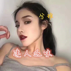 兮雅 - 撩人口哨摇