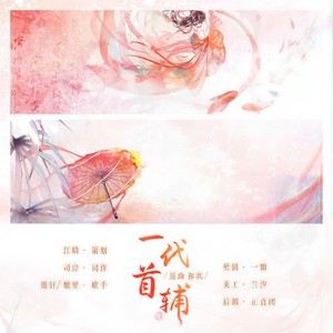 一代首辅