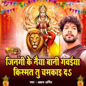 Jinagi Ke Naiya Bani Gawyaia Kismat Tu Chamkai D