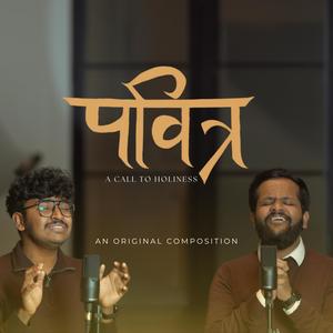 Pavitr | पवित्र - A call to Holiness (feat. David Son Thomas & Linu Paul)