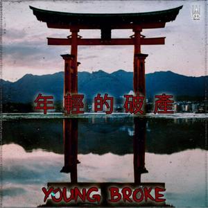 Young Broke (Explicit)