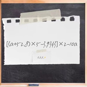 [(a+52.8)×5-3.9343]×2-10a