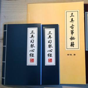 三弄古筝秘籍相关伴奏示范