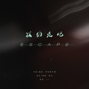 逃 (Demo)