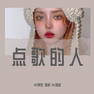 倒数 - MC阿凯、爱航、MC宫海封面
