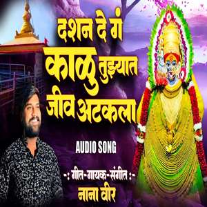 Darshan De G Kalu Tuzyat Jiv Atakala