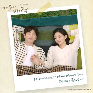 제3의 매력 OST Part.3 (第三种魅力 OST Part.3)