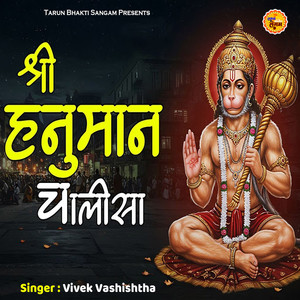 Shree Hanuman Chalisa