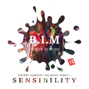 신음(信音 Believe in Music) 첫번째 미니앨범 SENSIBILITY