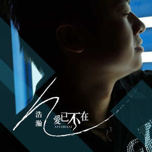 你我不要再牵挂