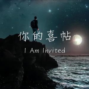 I Am Invited 你的喜帖 (粵) / Blessings From The Heart 衷心的祝福 (國)