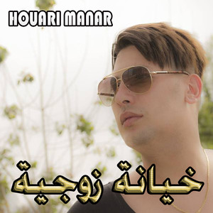 خيانة زوجية