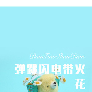 凉山青海摇这块儿没毛病 (Remix)