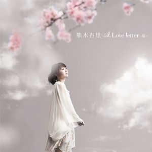 Love letter ～桜～