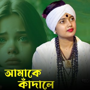 Amake Kadale