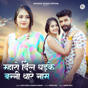 Mharo Dil Dhadke Banni Thare Naam