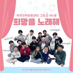 sing a song with hope