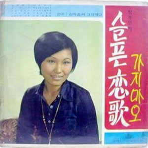 사나이 마음 (男人的心)