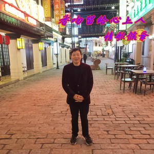 香吻留给心上人