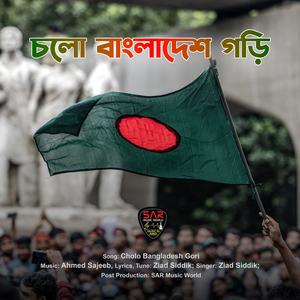 Cholo Bangladesh Gori
