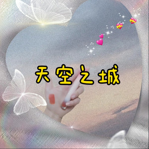 我们的时光 (超好听版)