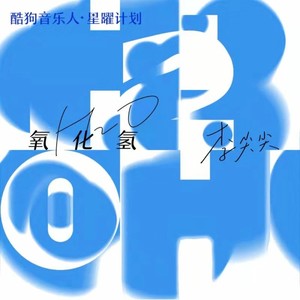 氧化氢 (我的世界你就是那中心点)