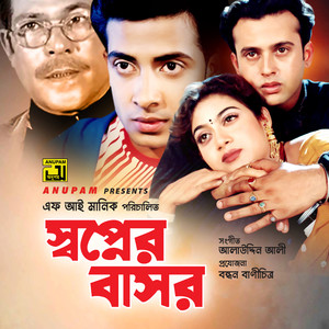 Tomar Ei Neel Neel Chokh (From