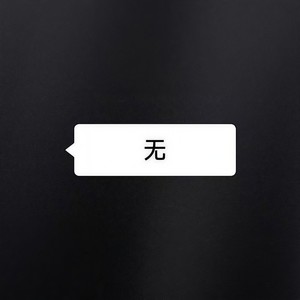 花园精灵-谢谢爱 (Maomo remix)