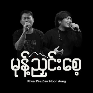 မုန့်ညှင်းစေ့