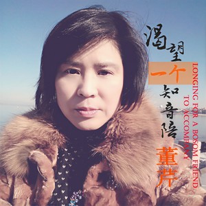 永远跟随你身旁