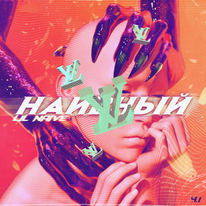 Я летун(Prod. by FRESCO) (Explicit)