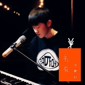 毛衣 (Single Version)