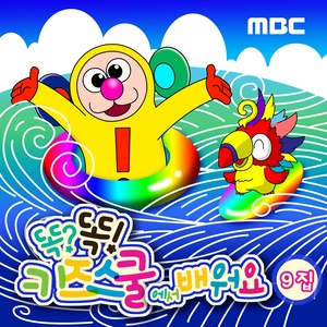 식사예절을 지켜요 (遵守用餐礼节)