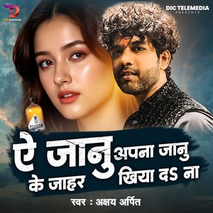 Ae Janu Apna Janu Ke Jahar Khiya Da Na