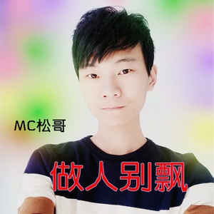 你说别在笑了眼泪都掉了