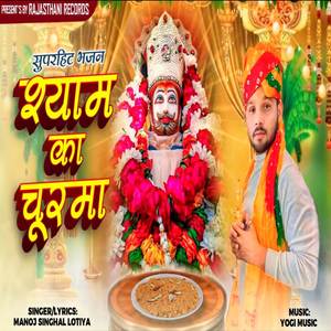 SHYAM KA CHURMA (Explicit)