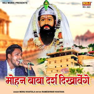 Mohan Baba Darsh Dikhavenge