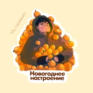 Новогоднее настроение 3