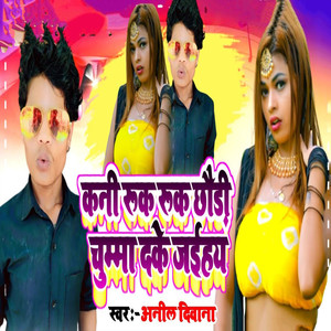 Kani Ruk Ruk Chhaudi Chumma Dake Jaihay